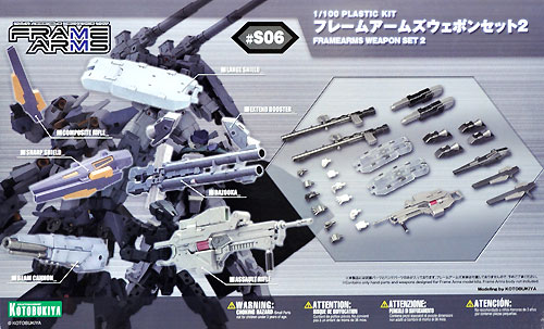 フレームアームズ ウェポンセット 2 プラモデル (コトブキヤ フレームアームズ ～ FRAME ARMS No..#S006) 商品画像