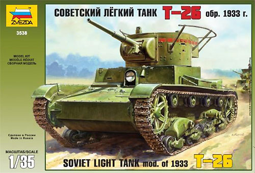 T-26 ソビエト軽戦車 mod.1933 プラモデル (ズベズダ （Zvezda） 1/35 ミリタリー No.3538) 商品画像