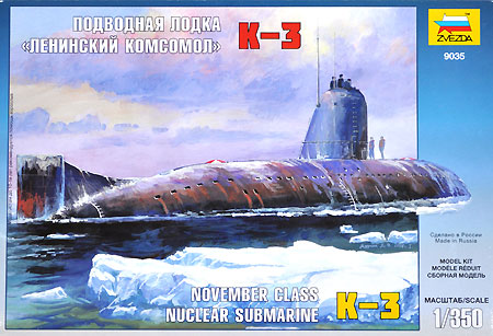 ロシア ノヴェンバー級原子力潜水艦 K-3 プラモデル (ズベズダ 1/350 艦船モデル No.9035) 商品画像