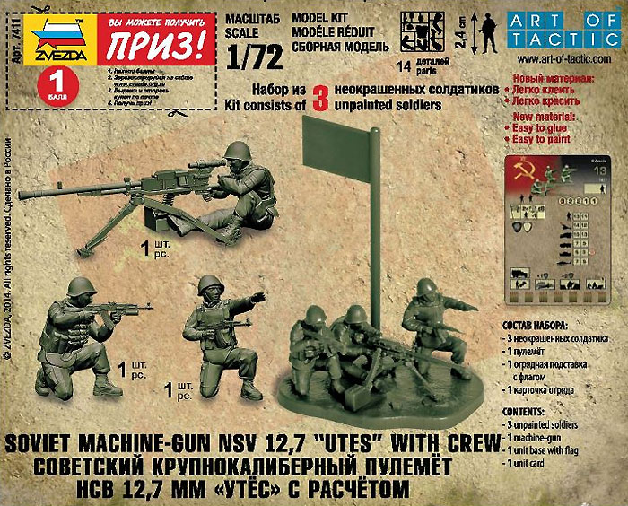 ソビエト マシンガン NSV 12.7mm UTES & クルー プラモデル (ズベズダ ART OF TACTIC　HOT WAR No.7411) 商品画像_2