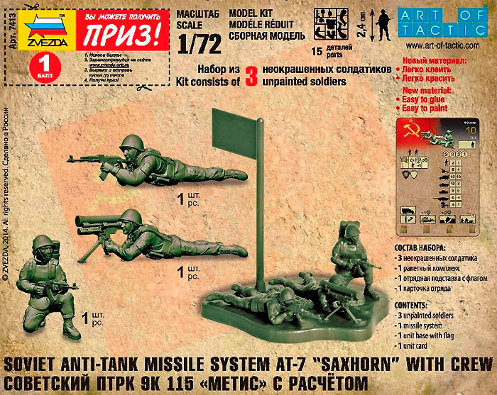 ソビエト 対戦車ミサイルシステム 9K115 メチス & クルー プラモデル (ズベズダ ART OF TACTIC　HOT WAR No.7413) 商品画像_2