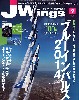 Jウイング 2014年9月号