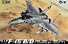 F-15B/D イーグル イスラエル空軍/アメリカ空軍