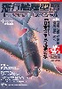 飛行機模型スペシャル 04 本土防空の要！ 日本海軍局地戦闘機