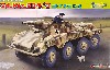 ドイツ Sd.Kfz.234/3 シュツンメル 7.5cm砲搭載 8輪重装甲偵察車