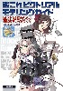 艦これピクトリアルモデリングガイド 艦これ提督のための艦船模型ガイドブック