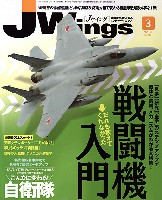 イカロス出版 J Wings （Jウイング） Jウイング 2014年3月号