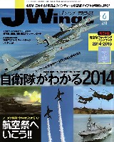 イカロス出版 J Wings （Jウイング） Jウイング 2014年6月号