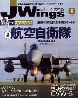 イカロス出版 J Wings （Jウイング） Jウイング 2014年8月号