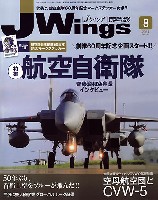 Jウイング 2014年8月号