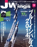 Jウイング 2014年9月号