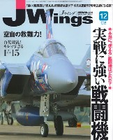 イカロス出版 J Wings （Jウイング） Jウイング 2014年12月号