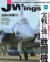 Jウイング 2014年12月号