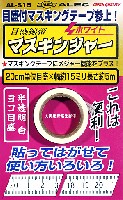 シモムラアレック ホビーお助けアイテム 目盛線帯 マスキンジャー ホワイト