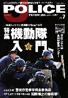 イカロス出版 イカロスムック J POLICE Vol.7