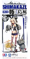 アオシマ 艦隊コレクション プラモデル 駆逐艦 島風 (艦隊コレクション)