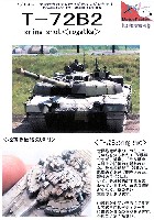 マツオカステン 1/144 オリジナルレジンキャストキット （AFV） T-72B2 スリングショット