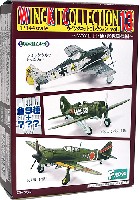 エフトイズ ウイングキット コレクション ウイングキットコレクション Vol.13 WW2 日・独・露戦闘機編