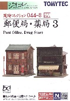 トミーテック 建物コレクション （ジオコレ） 郵便局・薬局 3