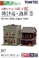 時計店・酒屋 3