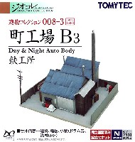 トミーテック 建物コレクション （ジオコレ） 町工場 B3 (鉄工所)