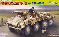 ドイツ Sd.Kfz.234/3 シュツンメル 7.5cm砲搭載 8輪重装甲偵察車