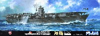 フジミ 1/700 特シリーズ SPOT 日本海軍 航空母艦 翔鶴 1941(昭和16)年 パーフェクト