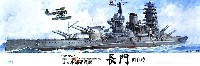 フジミ 1/500 艦船モデル 日本海軍 戦艦 長門 開戦時