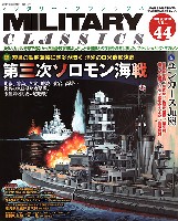 イカロス出版 ミリタリー クラシックス （MILITARY CLASSICS） ミリタリー・クラシックス Vol.44