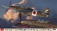 ハセガワ 1/48 飛行機 限定生産 川崎 キ61 三式戦闘機 飛燕 1型丁 飛行第56戦隊 本土防空戦