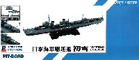 ピットロード 1/700 スカイウェーブ W シリーズ 日本海軍 特型駆逐艦 初雪 (新装備付)