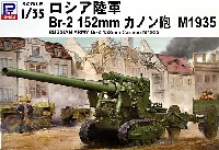 ピットロード 1/35 グランドアーマーシリーズ ロシア陸軍 Br-2 152mm カノン砲 M1935