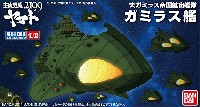 ガミラス艦