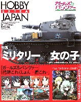 ホビージャパン Hobby Japan extra (ホビージャパン エクストラ) ホビージャパン エクストラ 2014 Spring