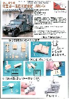 マツオカステン 1/144 オリジナルレジンキャストキット （AFV） 陸上自衛隊 衛星単一通信可搬装置 JMRC-C4