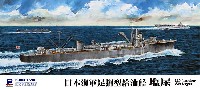 ピットロード 1/700　スカイウェーブ W シリーズ 日本海軍 足摺型給油艦 塩屋