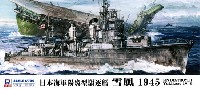 ピットロード 1/700 スカイウェーブ W シリーズ 日本海軍 陽炎型駆逐艦 雪風 1945