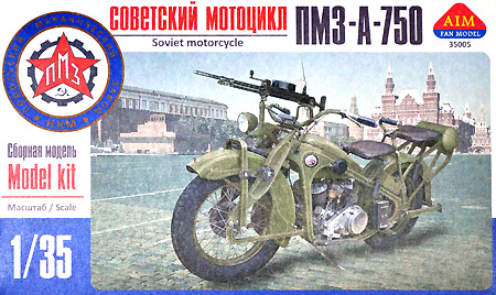 ロシア PMZ-A 750cc 軍用オートバイ プラモデル (AIM FAN MODEL 1/35 AFV No.AF35005) 商品画像