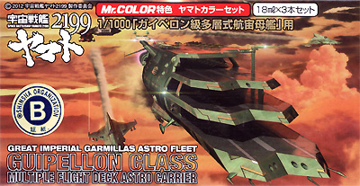 ガイぺロン級多層式航宙母艦用 塗料 (GSIクレオス ヤマトカラー No.CS888) 商品画像