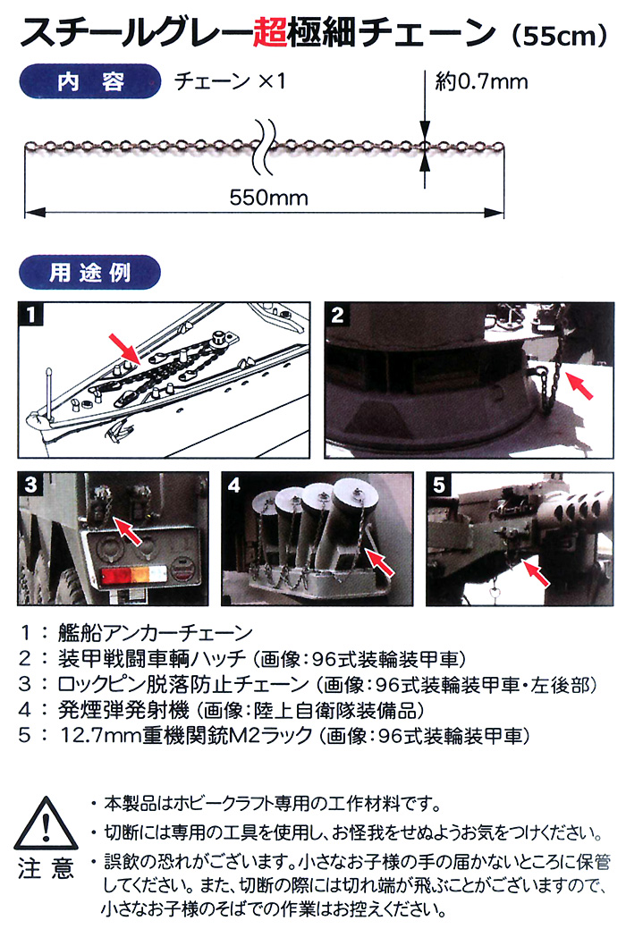 スチールグレー 超極細チェーン (55cm) メタルパーツ (モノクローム 汎用パーツ No.MCT310F) 商品画像_2