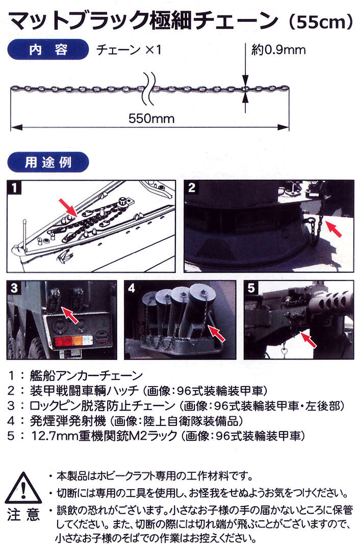 マットブラック 極細チェーン (55cm) メタルパーツ (モノクローム 汎用パーツ No.MCT310D) 商品画像_2