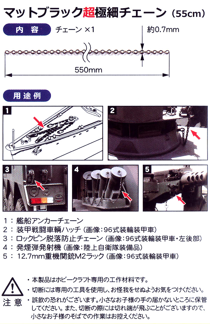 マットブラック 超極細チェーン (55cm) メタルパーツ (モノクローム 汎用パーツ No.MCT310E) 商品画像_2