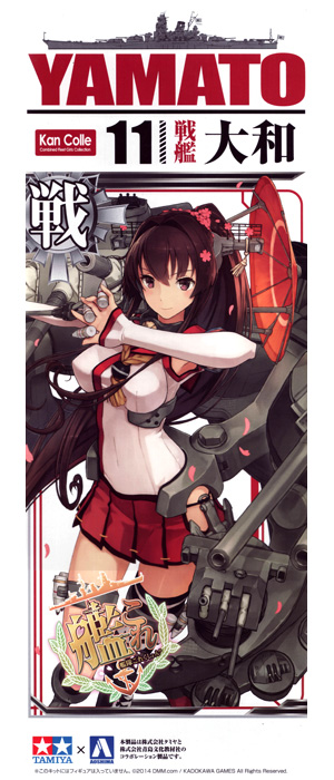 戦艦 大和 (艦隊コレクション) プラモデル (アオシマ 艦隊コレクション プラモデル No.011) 商品画像