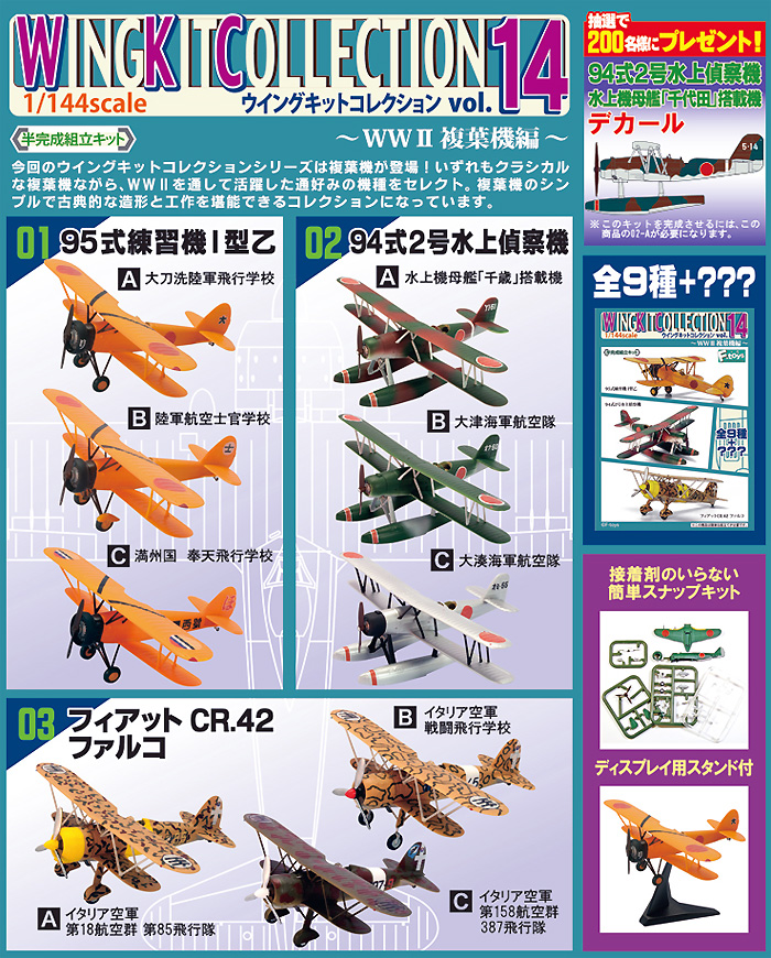 ウイングキットコレクション Vol.14 WW2 複葉機編 プラモデル (エフトイズ ウイングキット コレクション No.Vol.014) 商品画像_2