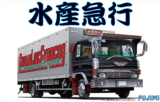 水産急行 冷凍車 プラモデル (フジミ はたらくトラック No.007) 商品画像