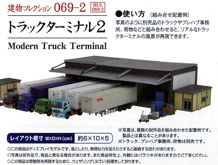 トラックターミナル 2 プラモデル (トミーテック 建物コレクション （ジオコレ） No.069-2) 商品画像_3