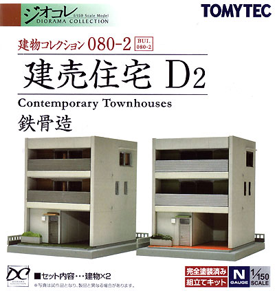 建売住宅 D2 (鉄骨造) プラモデル (トミーテック 建物コレクション （ジオコレ） No.080-2) 商品画像