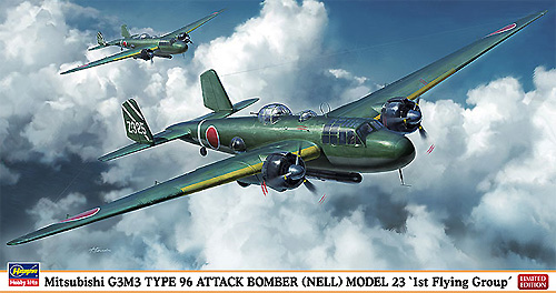 三菱 G3M3 九六式陸上攻撃機 23型 第1航空隊 プラモデル (ハセガワ 1/72 飛行機 限定生産 No.02103) 商品画像