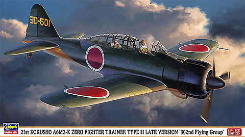 第二一航空廠 A6M2-K 零式練習戦闘機 11型 後期型 第302航空隊 プラモデル (ハセガワ 1/48 飛行機 限定生産 No.07372) 商品画像