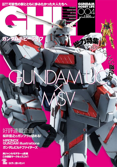 ガンダムホビーライフ 004 本 (KADOKAWA ガンダムホビーライフ No.004) 商品画像